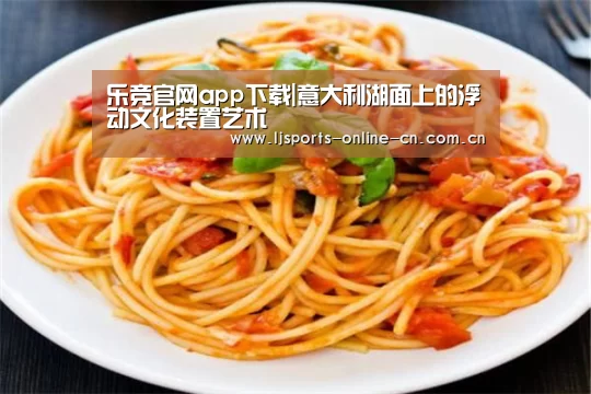 乐竞官网app下载