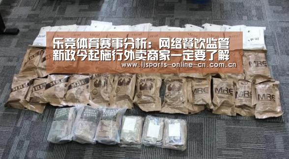 乐竞体育数据平台