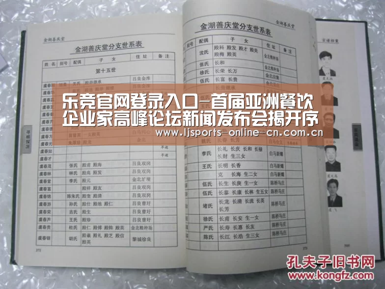 乐竞官网登录入口-首届亚洲餐饮企业家高峰论坛新闻发布会揭开序幕(图2) 乐竞官网登录入口