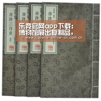 乐竞官网app下载:博物馆展出复制品,尺度在哪里?(图3) 乐竞官网app下载