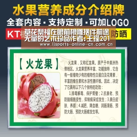 草花梨福在眼前根雕摆件前途无量的艺术珍品作者:王瑶2014-07-3111:17:38来源:雅昌收藏频道 近年来,随着_乐竞体育数据平台(图1) 乐竞官网登录入口