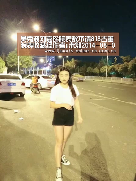 吴秀波刘嘉玲腕表数不清818古董腕表收藏经作者:未知2014-08-0110:20:28来源:MSN奢侈品 .panel_乐竞官网app下载(图1) 乐竞体育数据平台